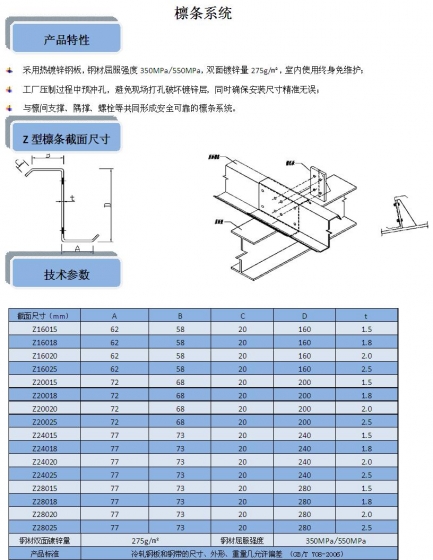 檩条系统